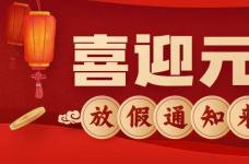 深圳市大智通國際貨運代理有限公司元旦放假通知